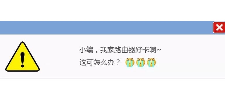 大家請注意！路由器千萬別再這樣用，當心信號越來越差